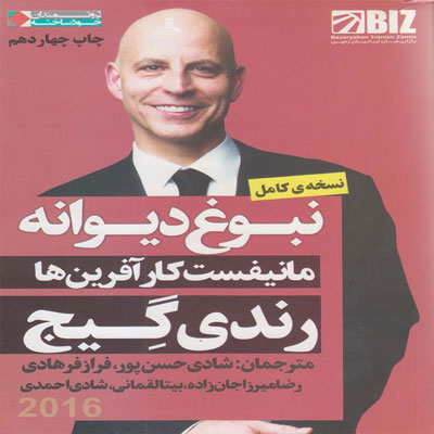 کتاب نبوغ دیوانه