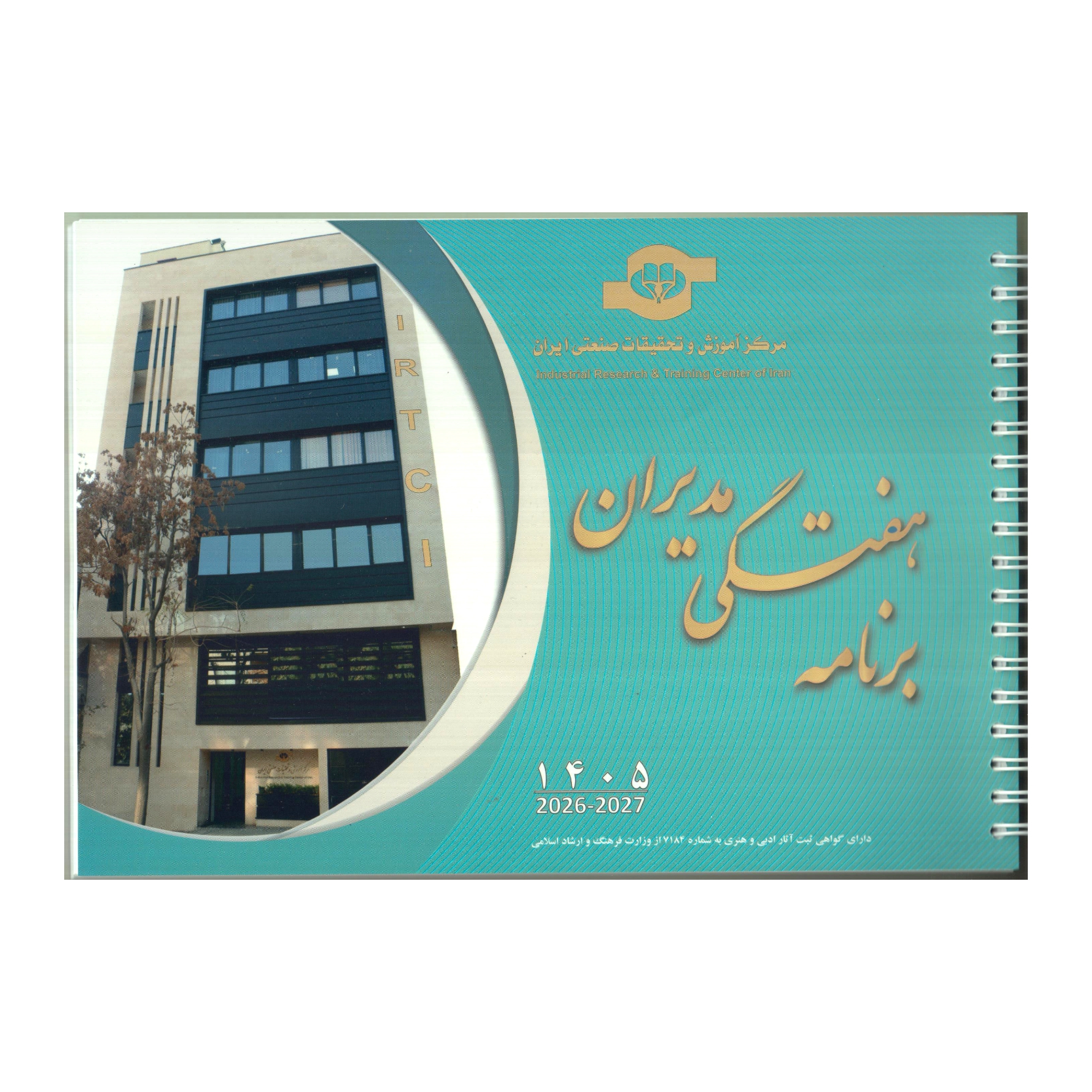 برنامه هفتگی مدیران 1405