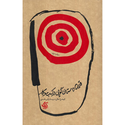 کتاب قدرت داستان گویی در کسب و کار