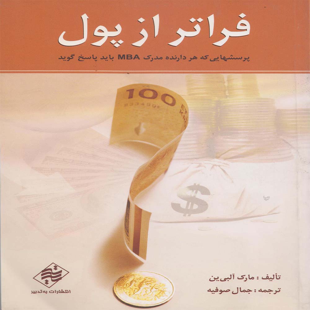 کتاب فراتر از پول