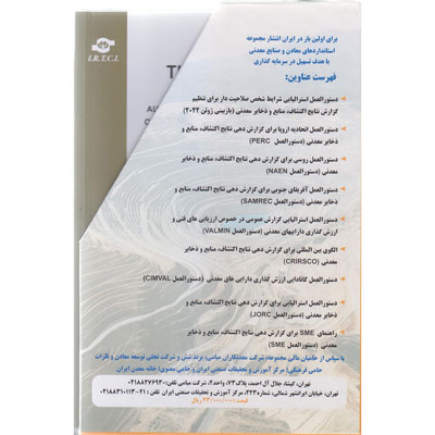 کتاب مجموعه استانداردهای معادن و صنایع معدنی با هدف تسهیل در سرمایه گذاری