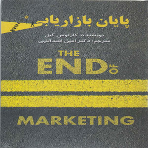 کتاب پایان بازاریابی