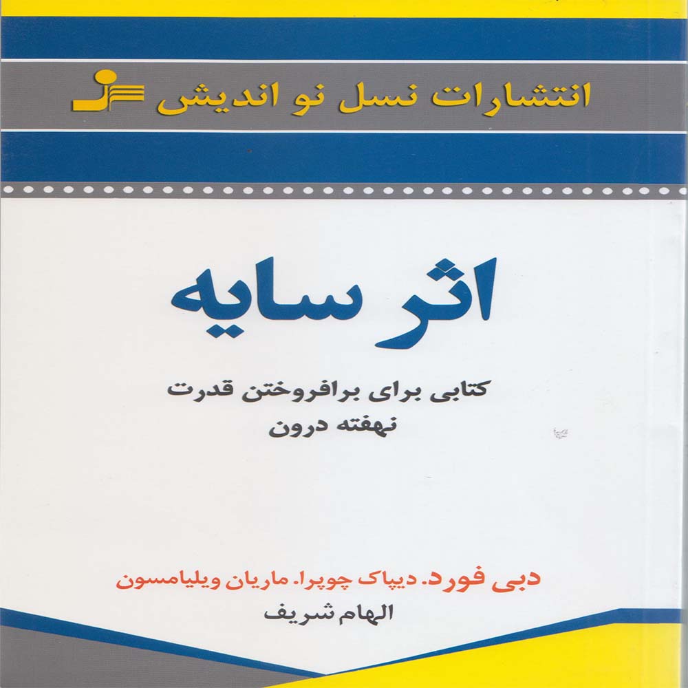 کتاب اثر سایه