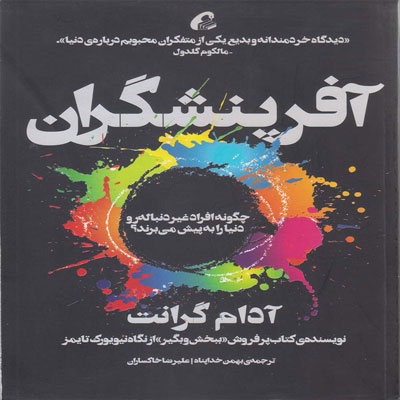 کتاب آفرنیشگران