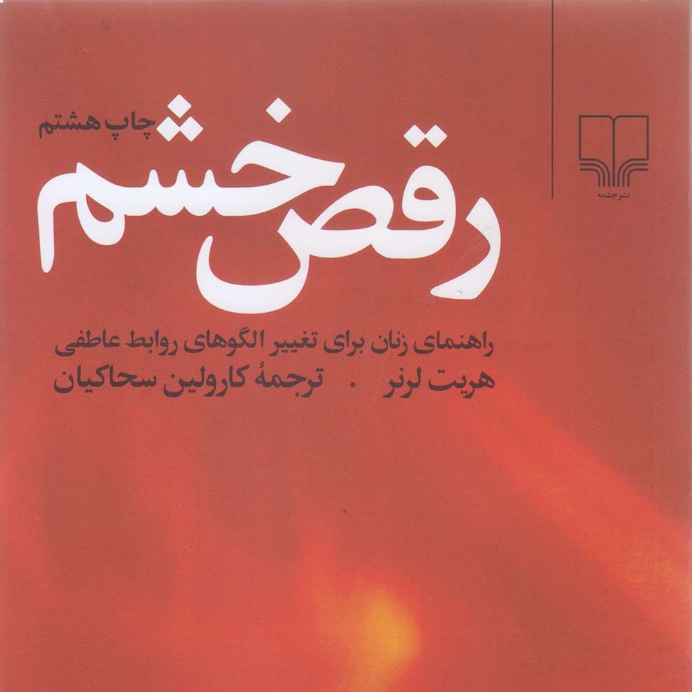کتاب رقص خشم