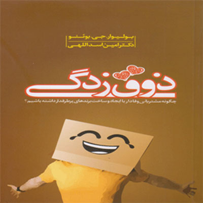 کتاب ذوق زدگی