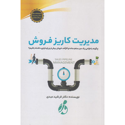 کتاب مدیریت کاریز فروش