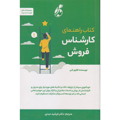 کتاب راهنمای کارشناس فروش