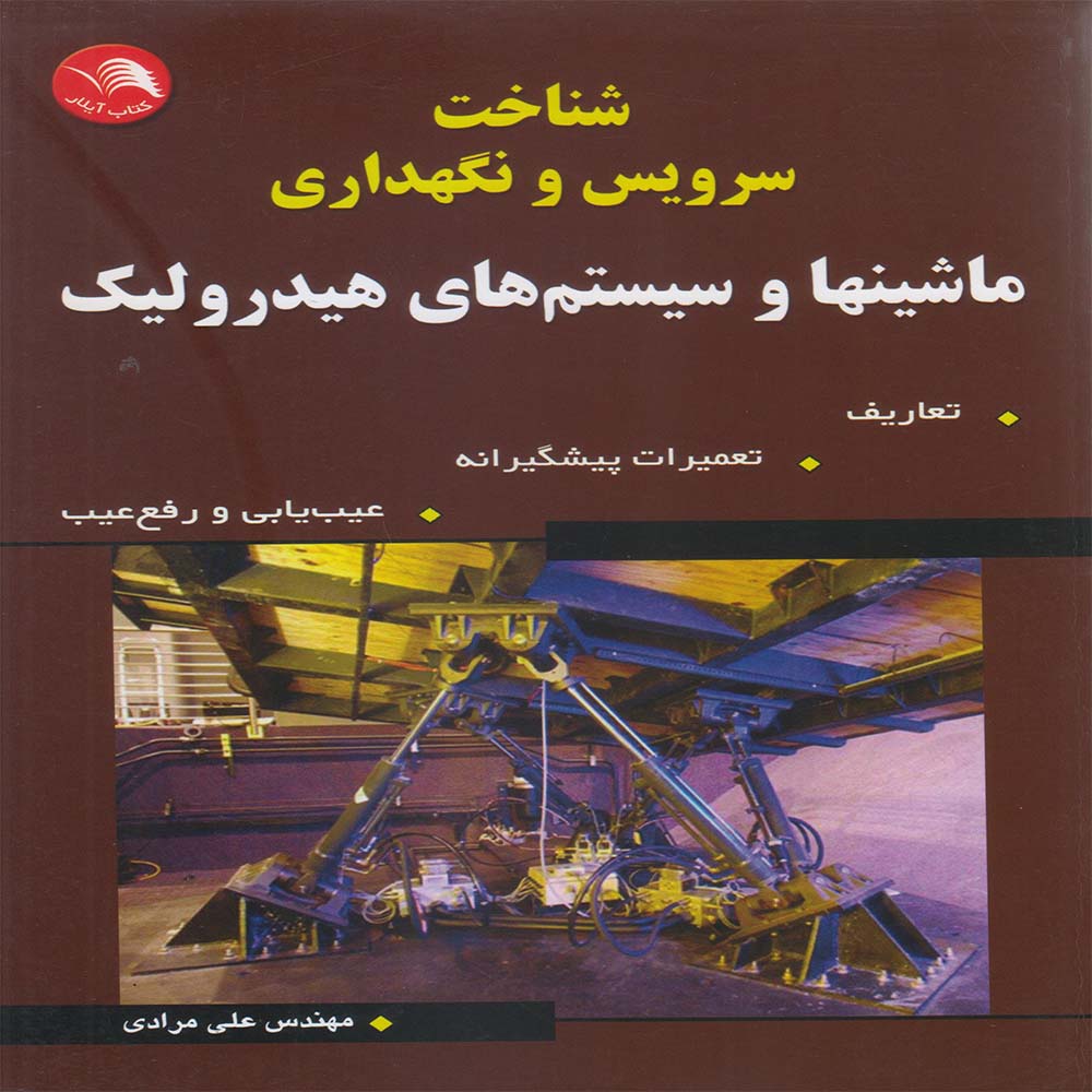کتاب ماشینها و سیستم های هیدرولیک