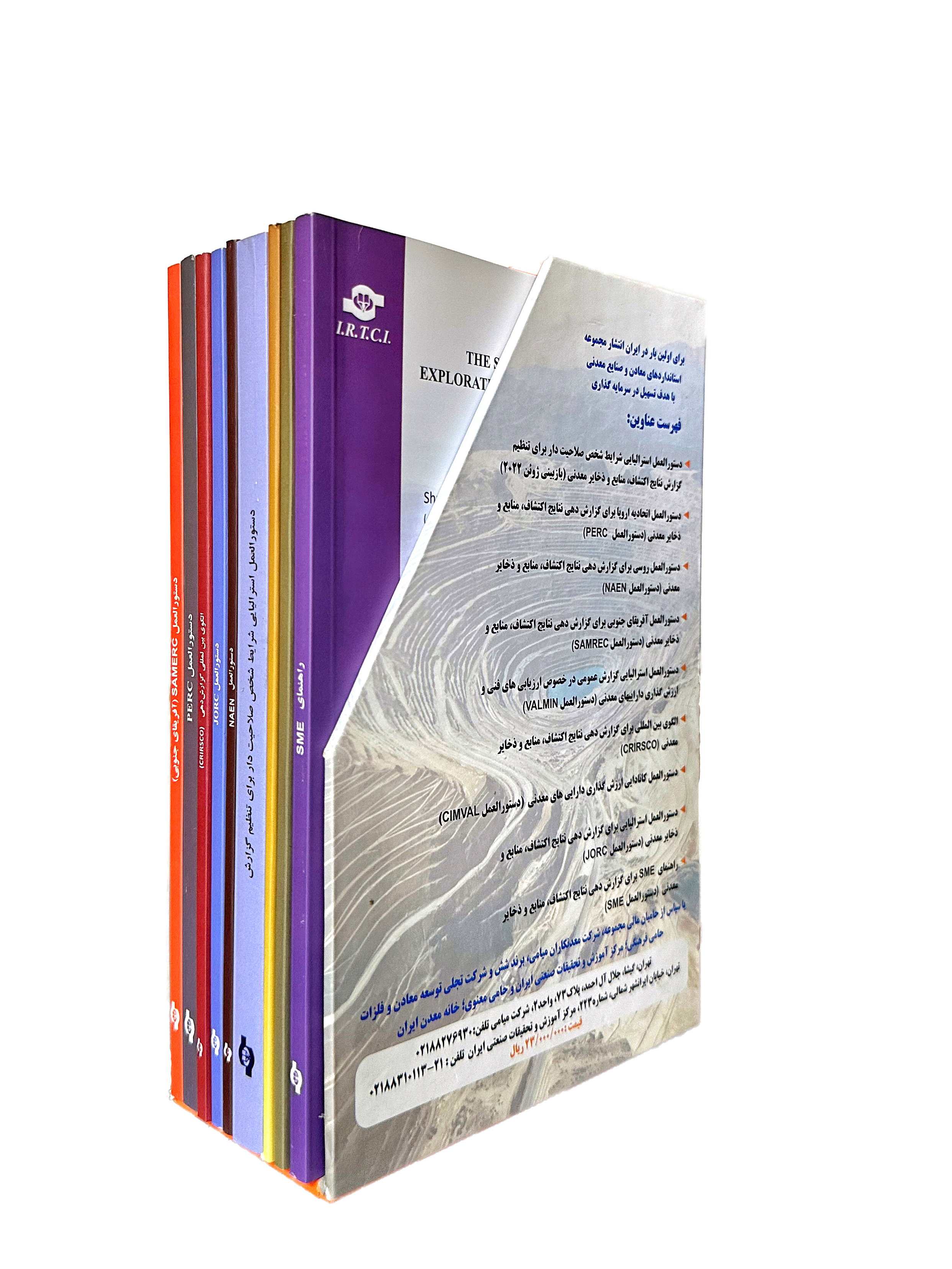 استاندارهای معادن و صنایع معدنی با هدف تسهیل در سرمایه گذاری 