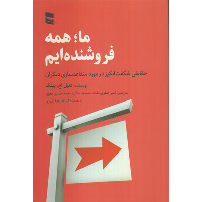 کتاب ما همه فروشنده ایم