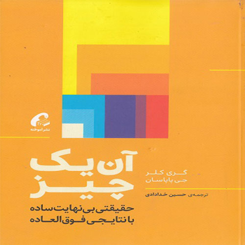 کتاب آن یک چیز