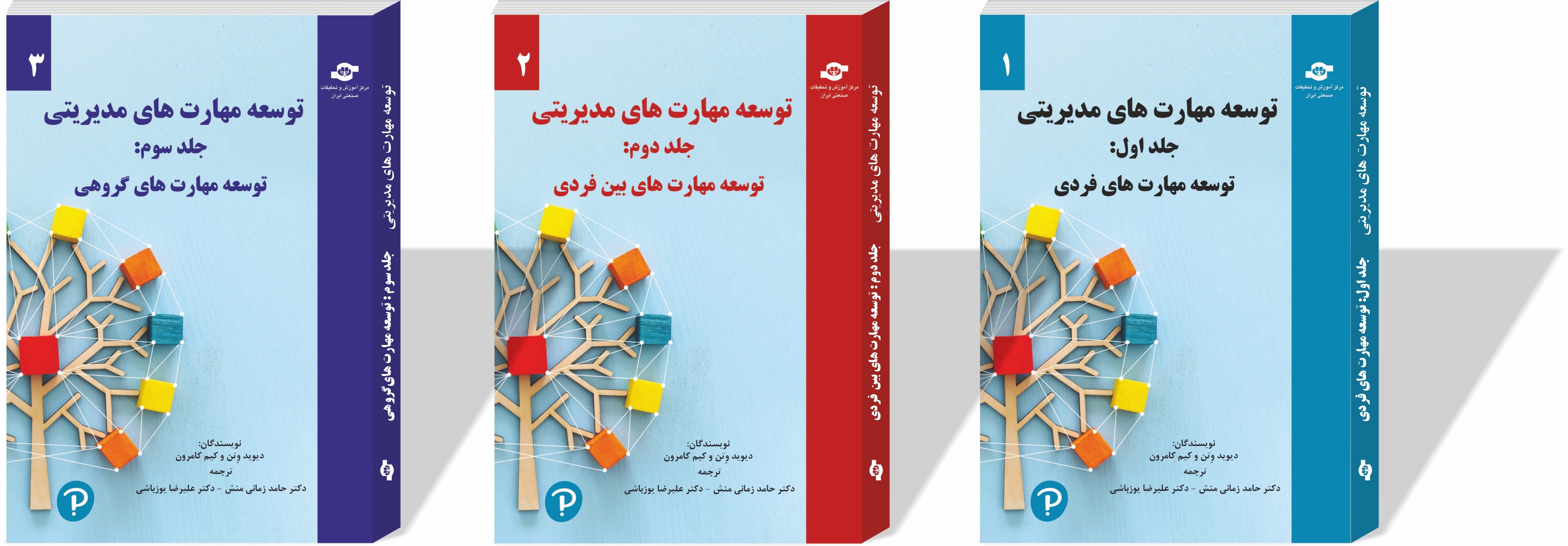 انتشار مجموعه سه جلدی توسعه مهارت های مدیریتی