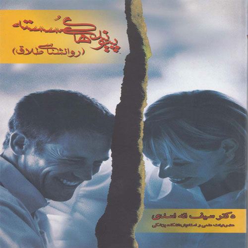 کتاب پیوندهای گسسته