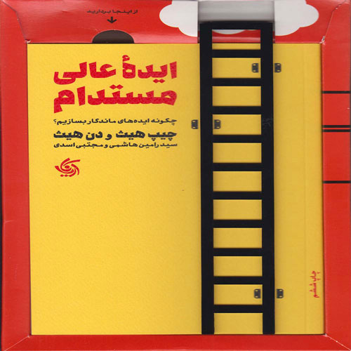 کتاب ایده عالی مستدام