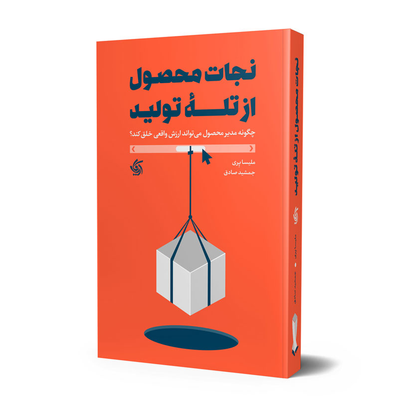 نجات محصول از تله تولید