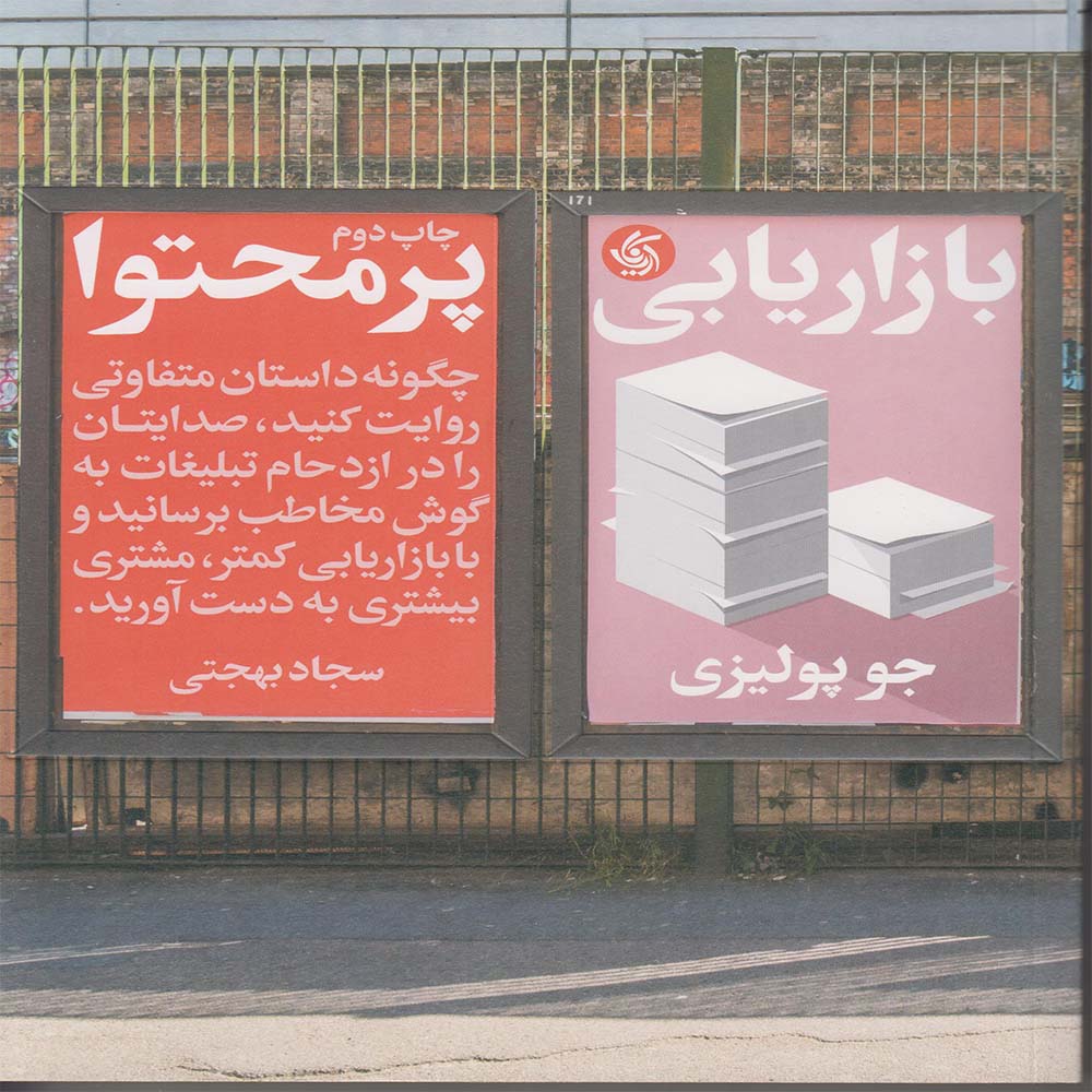 کتاب بازاریابی پرمحتوا