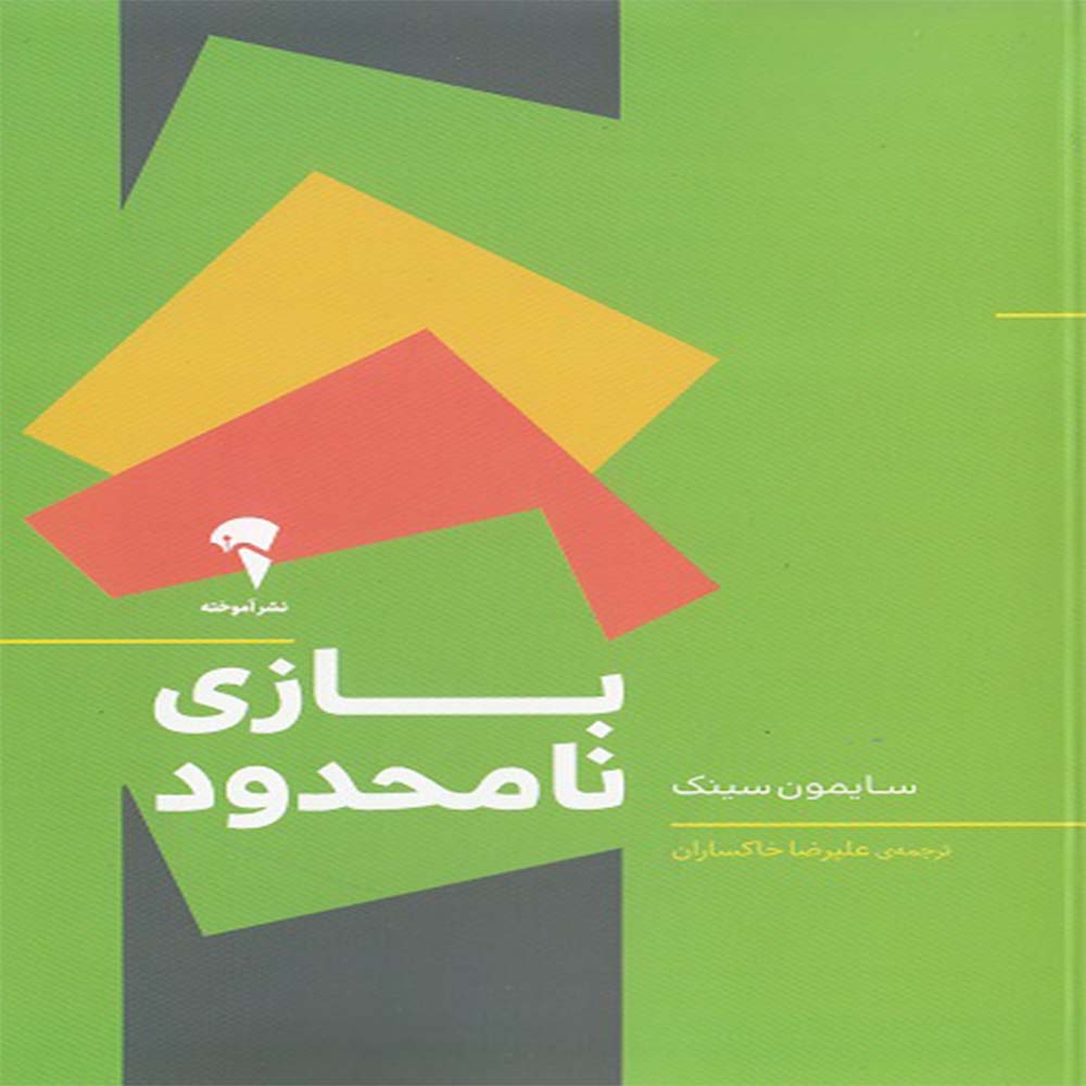 کتاب بازی نامحدود