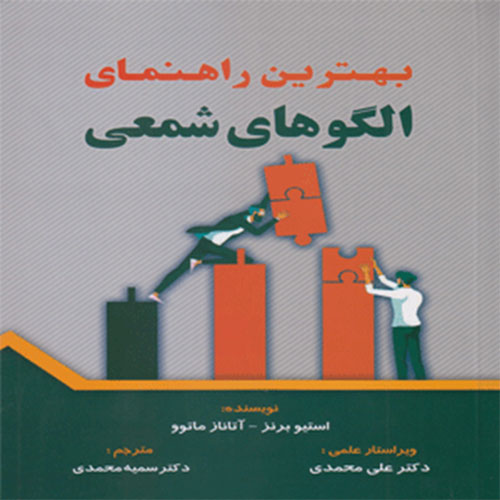 کتاب بهترین راهنمای الگوهای شمعی
