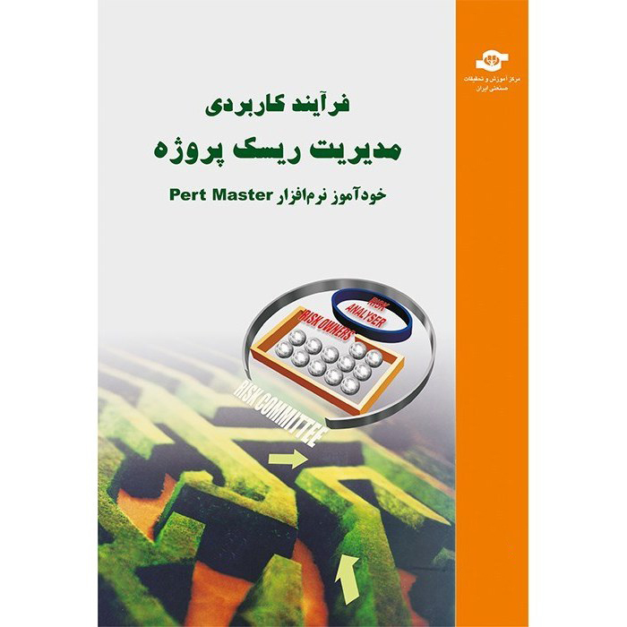 فرآیند کاربردی مدیریت ریسک پروژه با نرم‌افزار Pertmaster