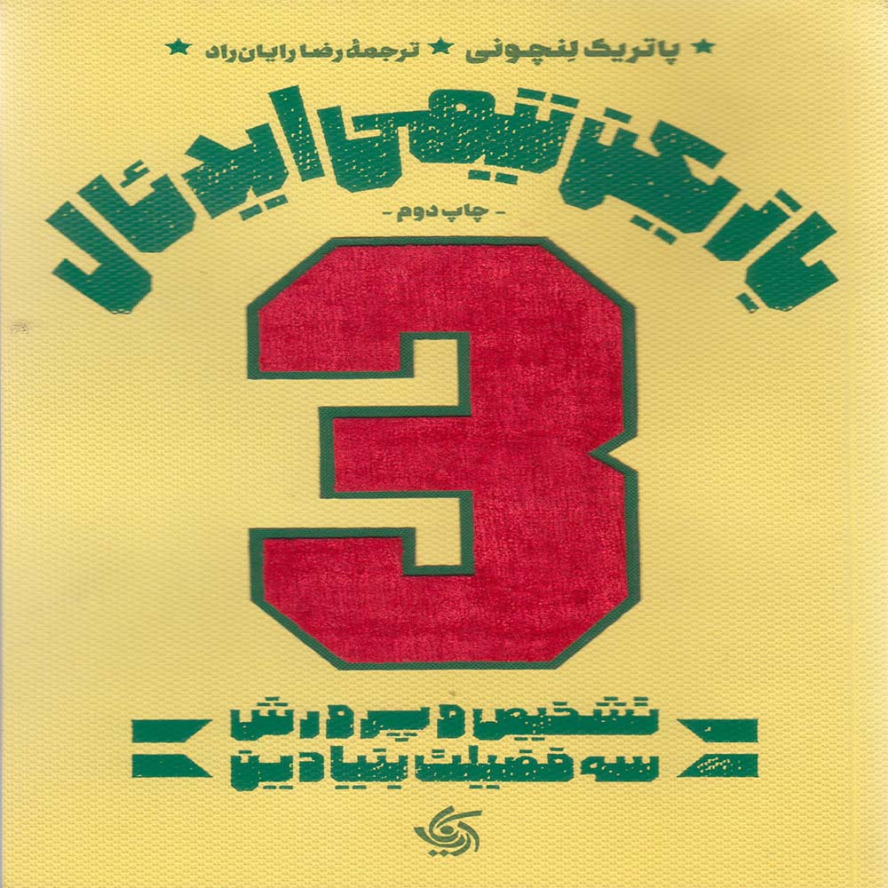 کتاب بازیکن تیمی ایدئال