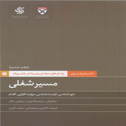 کتاب مسیر شغلی