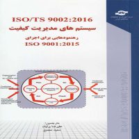ISO/TS 9002:2016