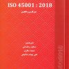 استاندارد 45001:2018 brs