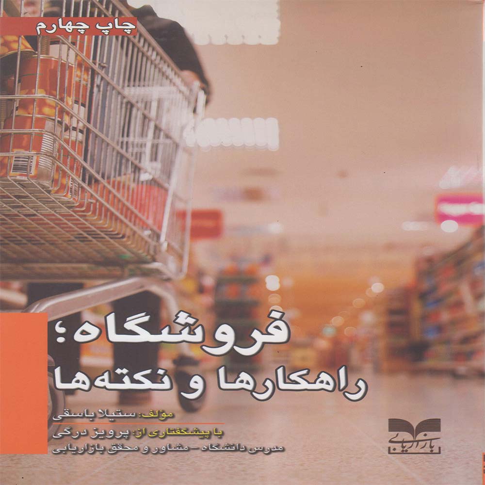 فروشگاه محصولات فرهنگی ایران